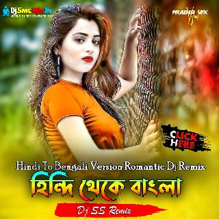 Tumi Amari O Priya (Hindi To Bengali Version Romantic Dj Remix 2024-Dj SS Remix-Nandakumar Se